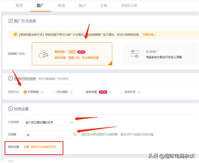 淘寶直通車圖文詳解（四）：正確建立智能推廣，新手也能日發百單