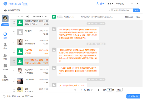 微信好友刪除了怎么找回來？看看大神都是怎么做的