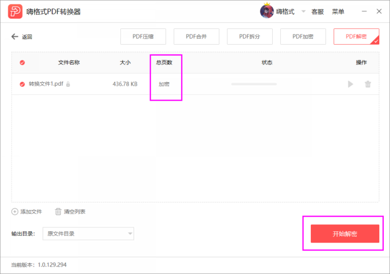 加密的PDF如何解密？分享PDF解密的正確方法