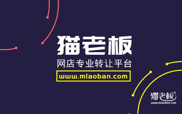 淘寶網店轉讓買賣的流程是怎樣的？