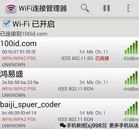 家里的WIFI密碼忘記了？手機Wifi密碼這么看！