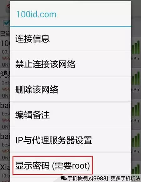 家里的WIFI密碼忘記了？手機Wifi密碼這么看！
