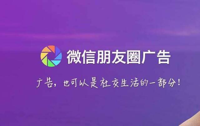 2019微信朋友圈廣告怎么做？
