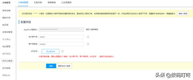 小白也能看懂的微信小程序發布指南