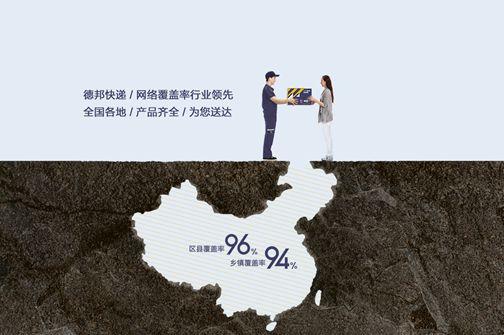 不僅送貨上樓，還送貨下鄉！德邦快遞鄉鎮覆蓋率達94%