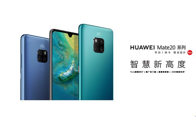 華為Mate20系列正式上市波蘭