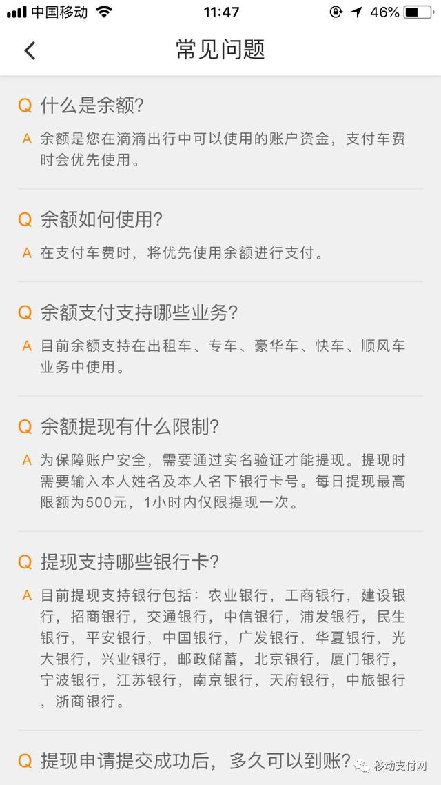 滴滴悄然上線滴滴支付，卻迎來當頭一棒！