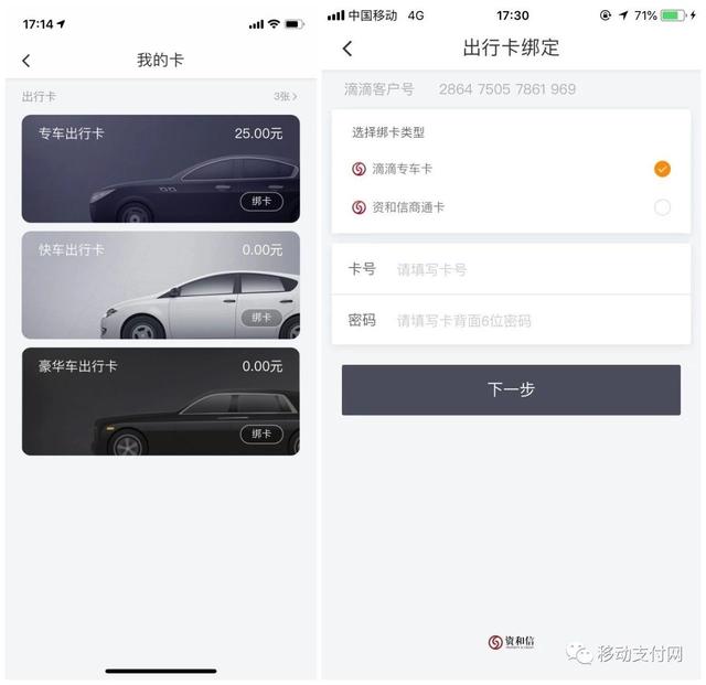 滴滴悄然上線滴滴支付，卻迎來當頭一棒！