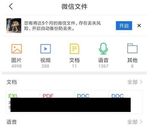 微信文件總是過期沒保存？聊天記錄如何遷移？答案來了
