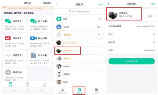 微信如何找回刪除的好友 微信好友找回方法