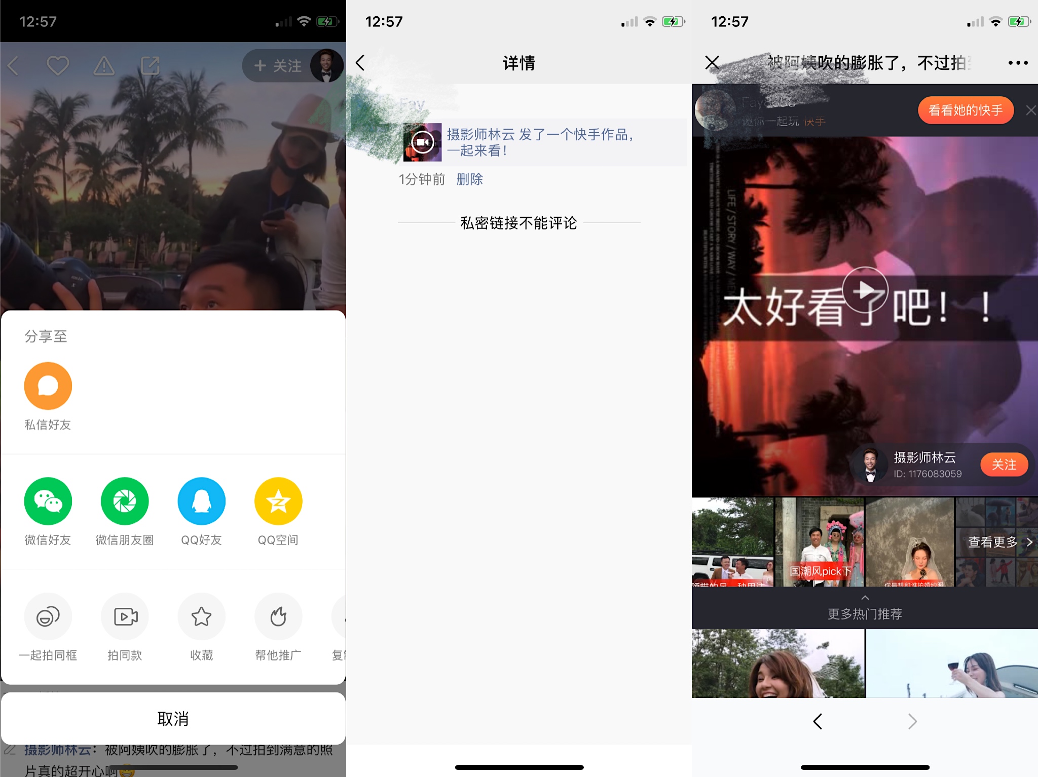 微信朋友圈解封快手分享鏈接