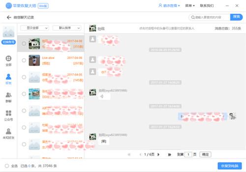 微信聊天記錄能恢復嗎？這些恢復方法你知道嗎？