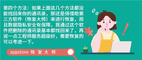 通訊錄刪了怎么恢復？以下幾個方法輕松幫你恢復