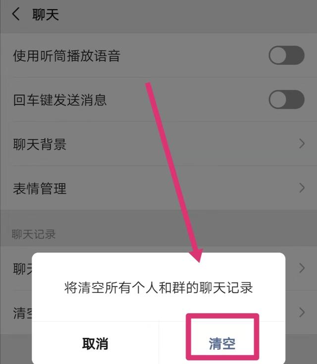 永久清除微信聊天記錄，掌握方法其實挺簡單的