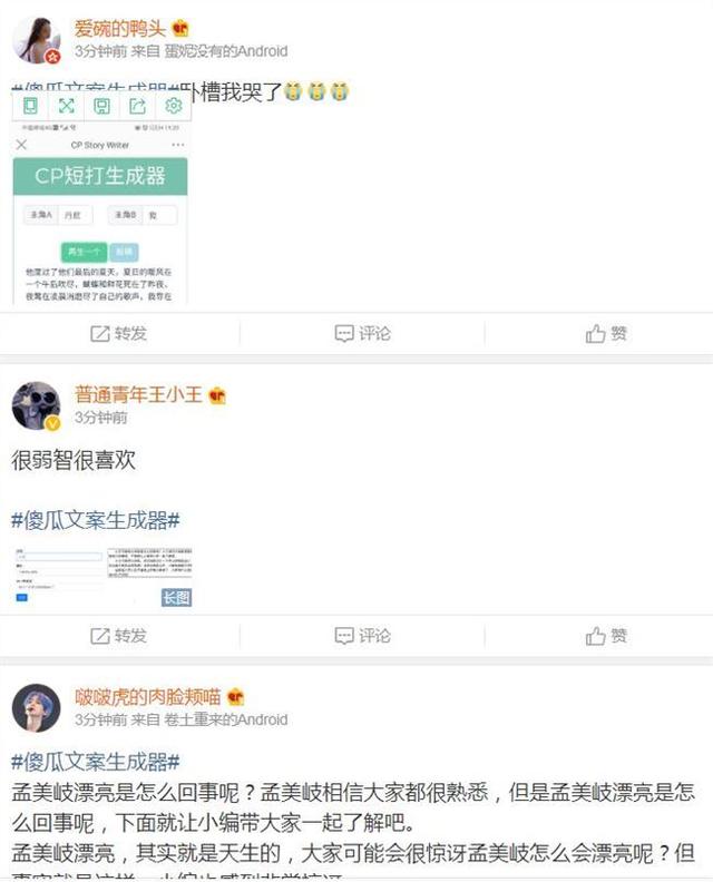傻瓜文案生成器上微博熱搜 網友：很弱智但我喜歡