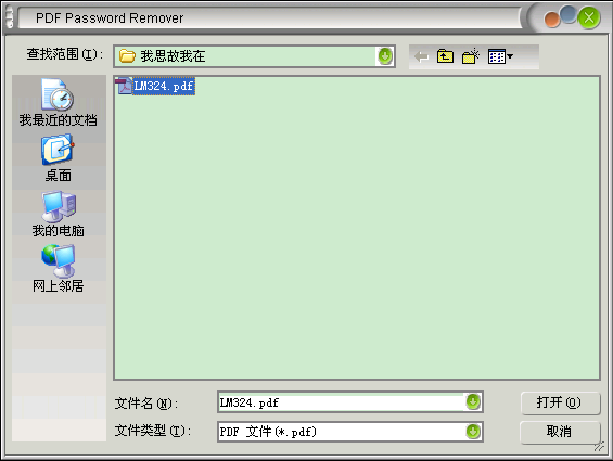 輕輕松松，PDF文件去除密碼與復制限制