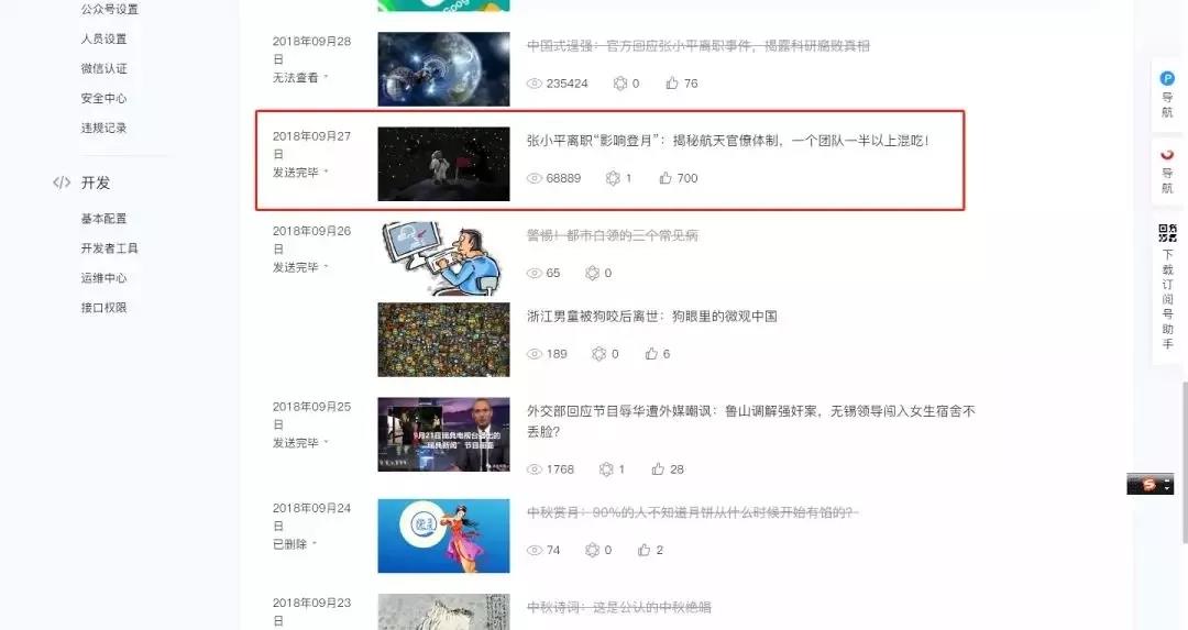 微信公眾號漲粉技巧及攻略