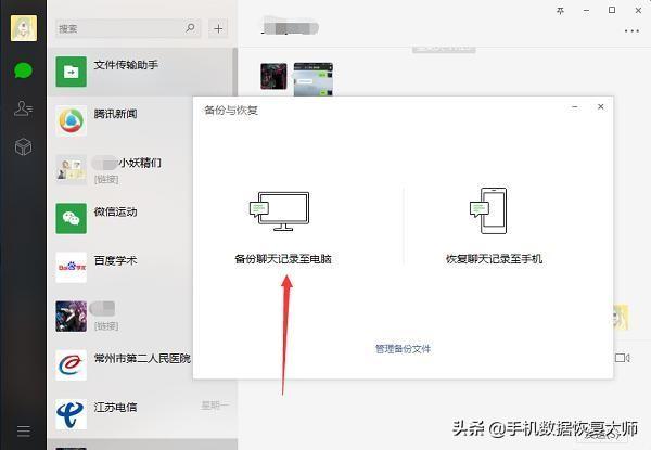 微信聊天記錄備份？恢復微信聊天記錄再也不難
