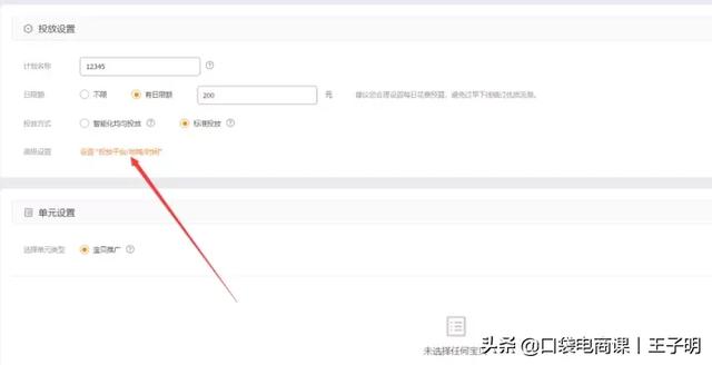 你還在為不會開直通車發愁？手把手教你開直通車（全過程）