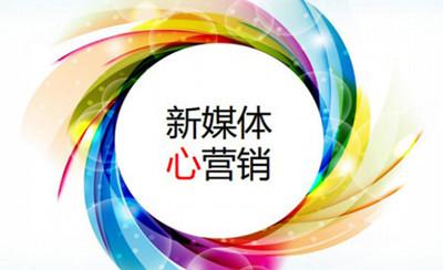 詳談:新媒體營銷策劃的正確打開方式