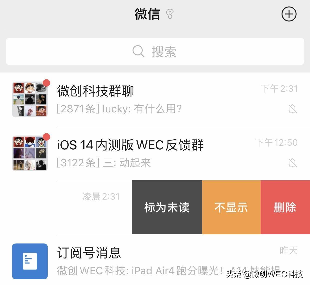 微信迎來更新！刪除對話也可以保存聊天記錄，加入新模式