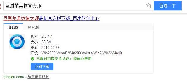 互盾蘋果恢復大師怎么恢復蘋果手機通訊錄
