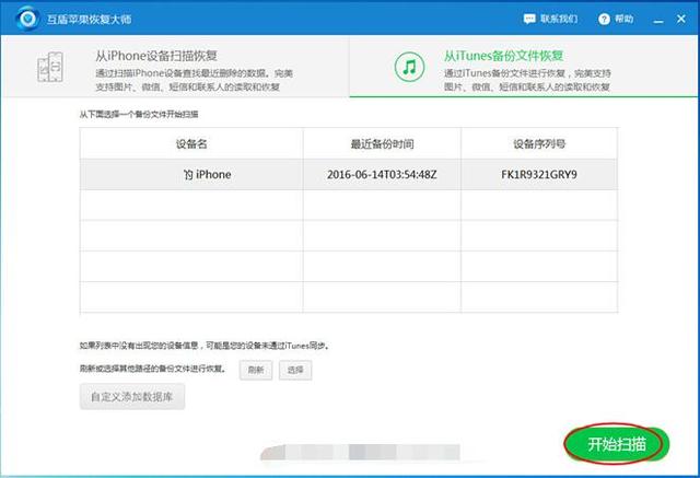 互盾蘋果恢復大師怎么恢復蘋果手機通訊錄