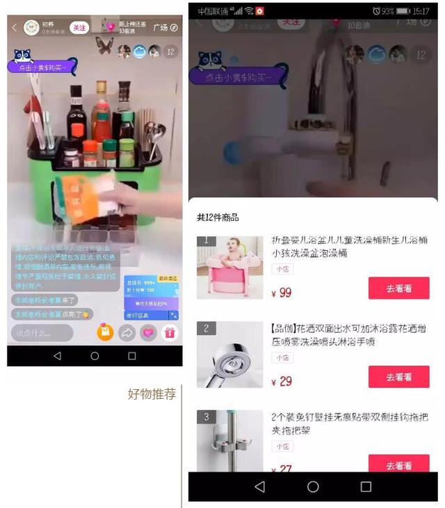 抖音無人直播技術！價值3000元的帶貨教程