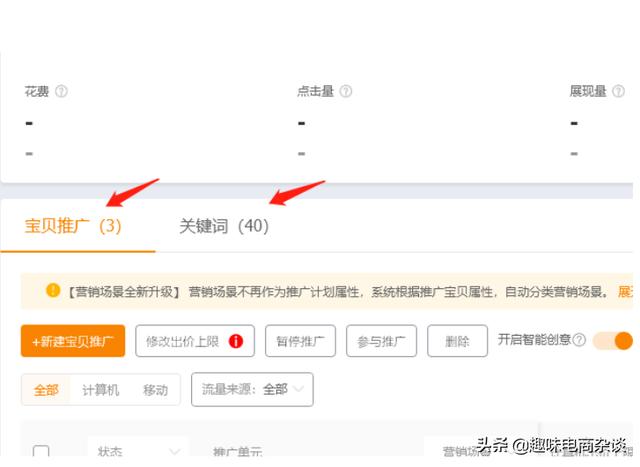 淘寶直通車圖文詳解（四）：正確建立智能推廣，新手也能日發百單