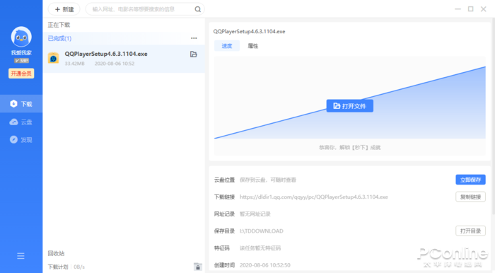 不用VIP也能高速下載！迅雷11新版搶先體驗