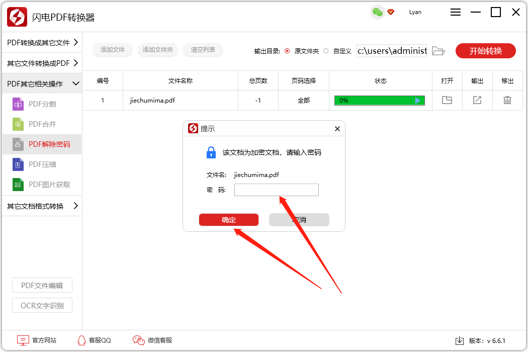 PDF怎樣解除密碼？怎樣去除PDF的限制