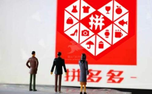 拼多多上面的東西為啥會這么便宜？