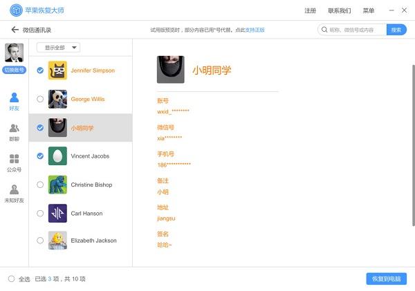 微信好友刪除怎么找回？微信小知識講解