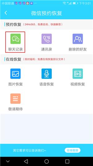 安卓手機誤刪微信聊天記錄找不回來？用這兩個方法幫你快速找回！