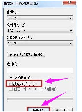 怎么修復u盤圖文教程