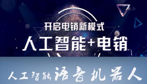 購買智能電銷機器人前必看（內幕大揭秘）