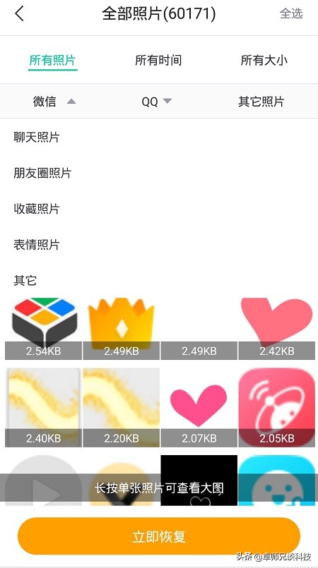 怎么恢復手機刪除照片？這個方法來得剛剛好！
