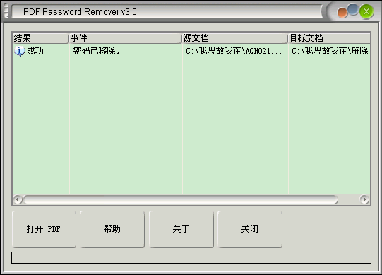 輕輕松松，PDF文件去除密碼與復制限制