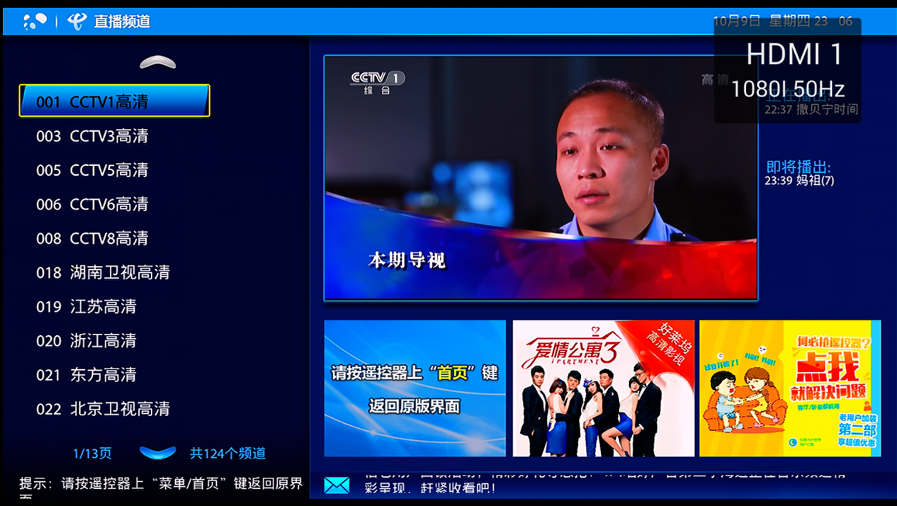 電視盒子可以看電視直播嗎？這還用問嗎？！YES!YES!