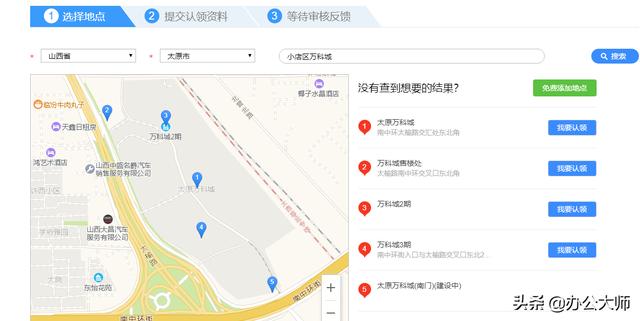 簡單實用，免費把你的企業位置加在高德地圖上！