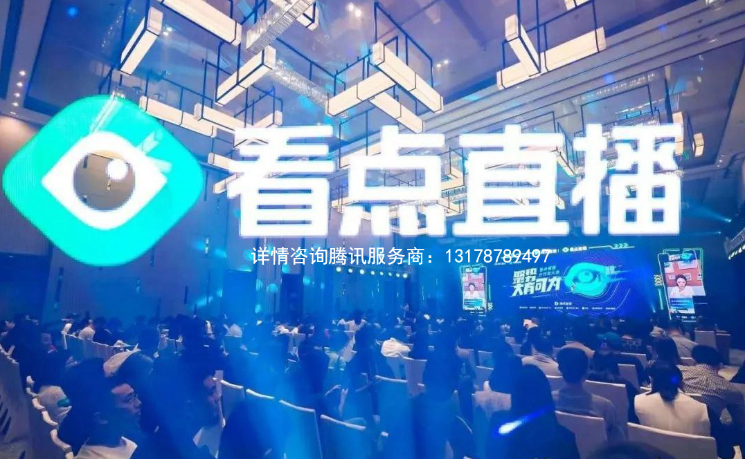 騰訊直播開通詳細步驟