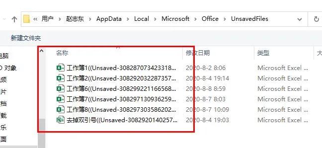 Excel文件未保存就關閉了，怎么恢復？