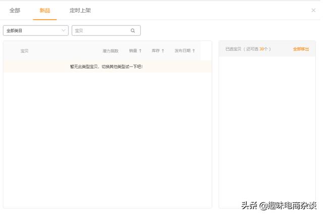 淘寶直通車圖文詳解（四）：正確建立智能推廣，新手也能日發百單