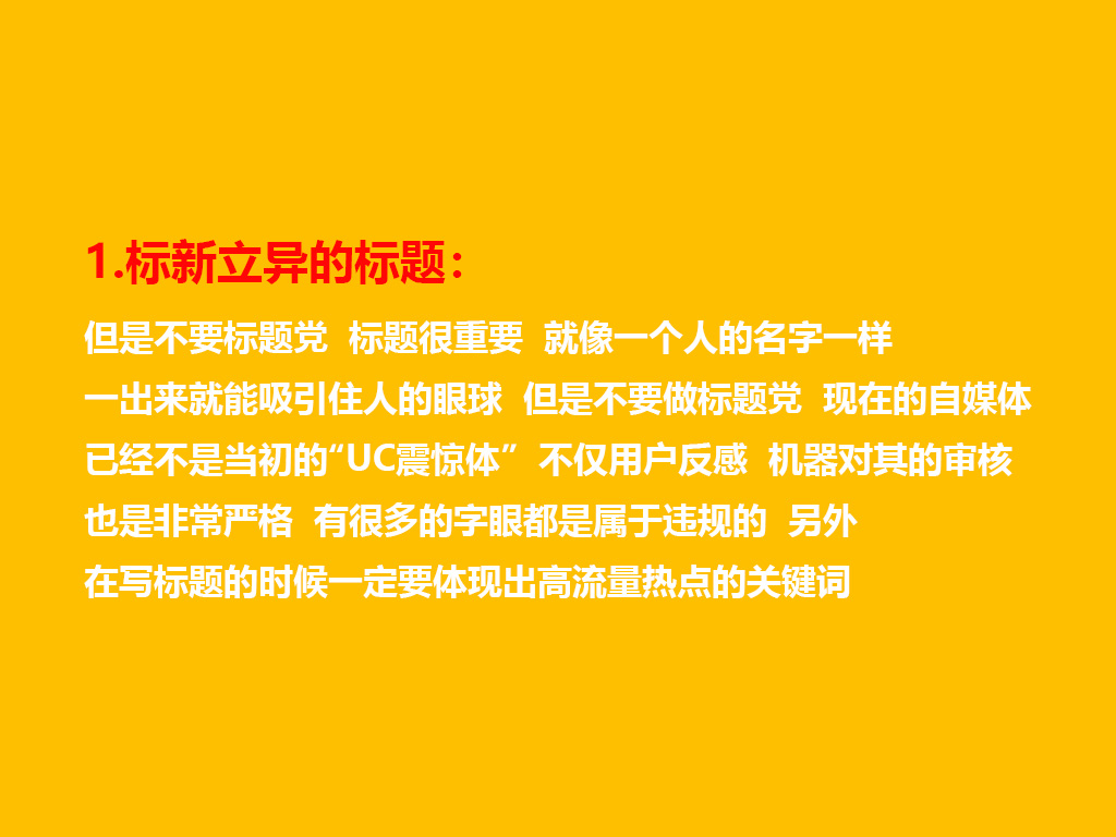 純干貨！讓你流量暴漲的5大自媒體技巧