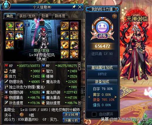 DNF：用心玩了5個男法，裝備清一色完美畢業，卻都是下水道！