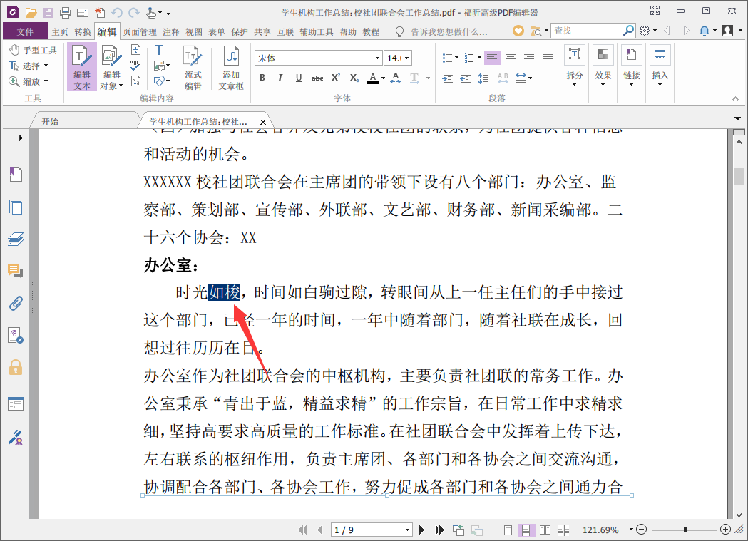 如何用福昕PDF編輯器修改PDF文檔字體及顏色？