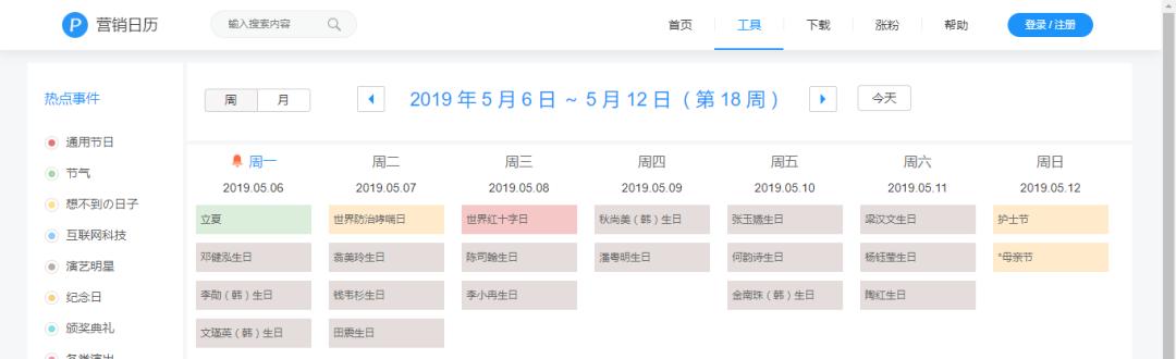 必備！營銷推廣運營人的18款追熱點工具 ！