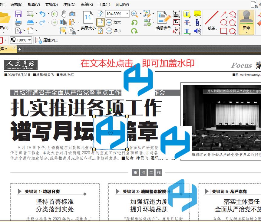 pdf加水印怎么加？大家都在問，但其實方法很簡單
