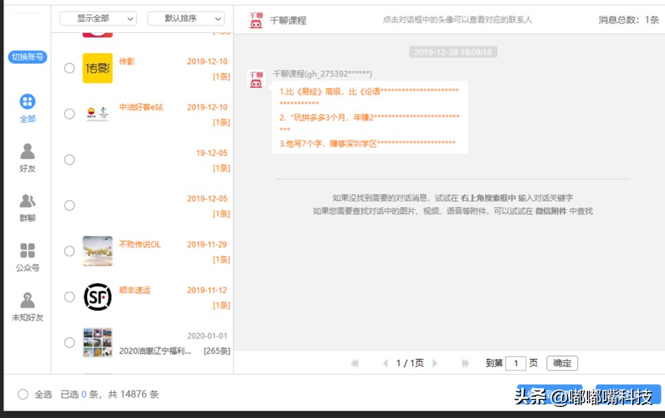 如何查看微信聊天記錄，被刪除的記錄如何找回？