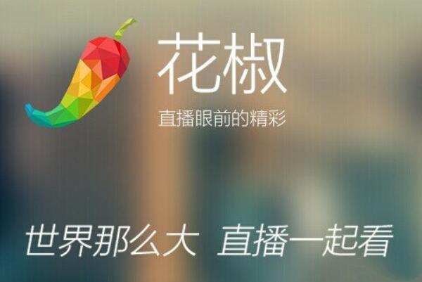 看網紅學操作來這里 國內最火的十大直播平臺